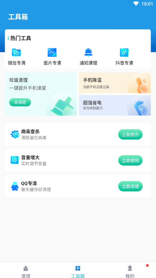 必胜超强清理app官方下载图3: