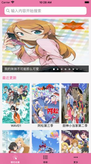 樱花动漫app2022最新版v1.5.4.4最新版2