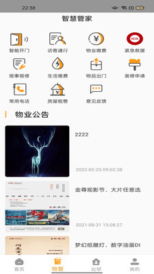 开元智慧社区app官方版截图1: