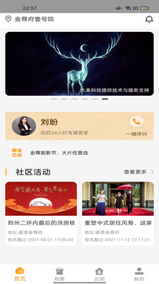 开元智慧社区app官方版截图2: