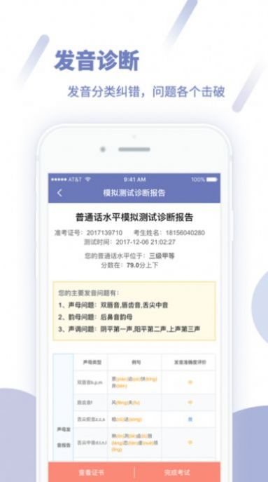 2022畅言普通话免费测试报名app下载安装图片1