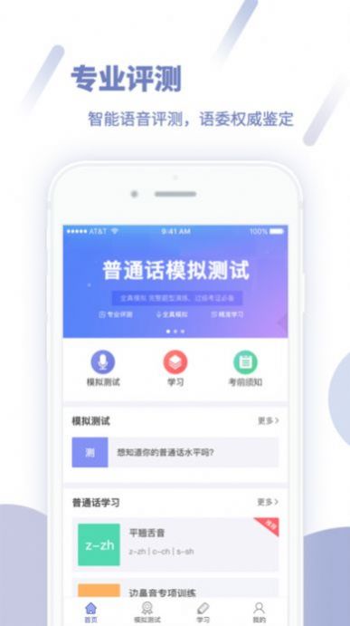2022畅言普通话免费测试报名app下载安装图1:
