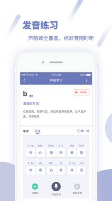 2022畅言普通话免费测试报名app下载安装图2: