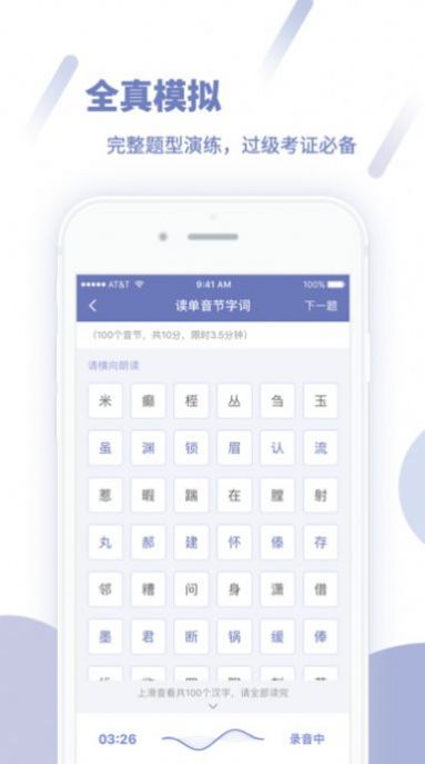 2022畅言普通话免费测试报名app下载安装图3: