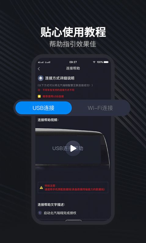 北汽瑞翔汽车服务app安卓版2