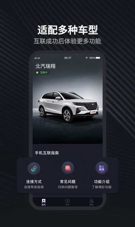 北汽瑞翔汽车服务app安卓版4