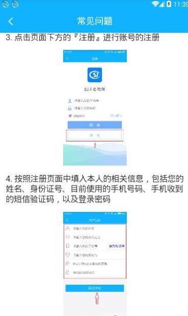 2022四川e社保app下载我要认证最新版图3:
