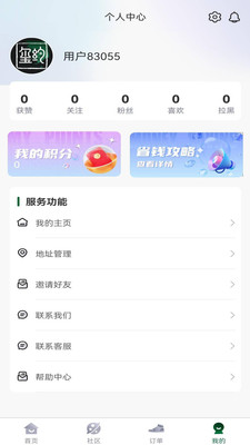 玺约潮流社区app官方版截图2: