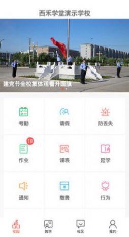 西禾学堂app手机版图3: