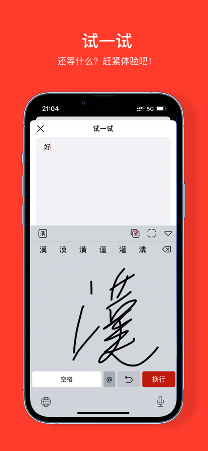 中文手写输入法下载安装手机最新版图片1