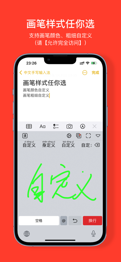 中文手写输入法下载安装手机最新版图3: