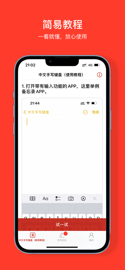 中文手写输入法下载安装手机最新版图2: