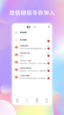 剧情控聊天交友app官方版4