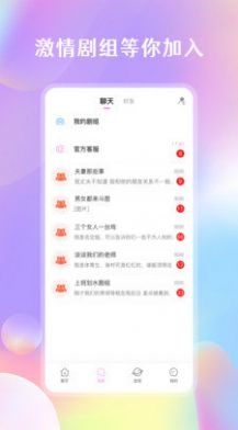 剧情控聊天交友app官方版图1: