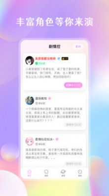 剧情控聊天交友app官方版图3: