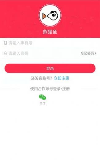 熊猫鱼生活服务app手机客户端截图3: