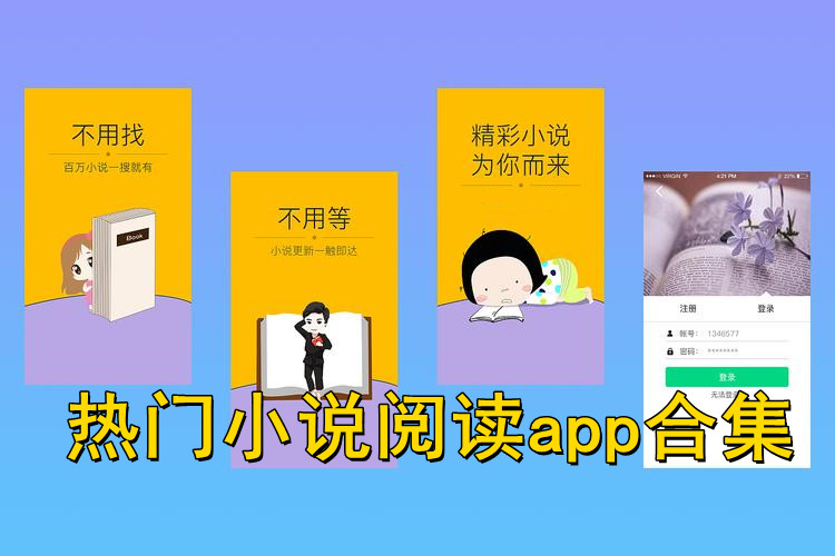 热门小说阅读app合集