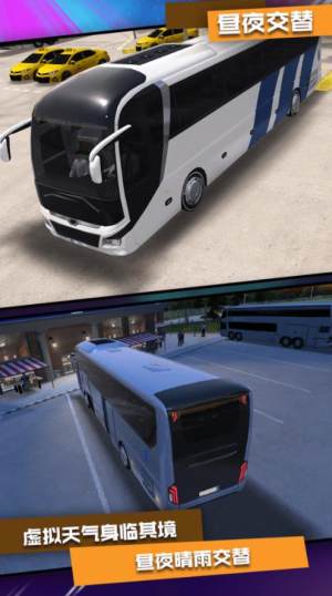 真实公交车模拟器游戏中文手机版图片1