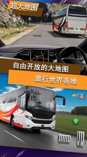 真实公交车模拟器中文版图1