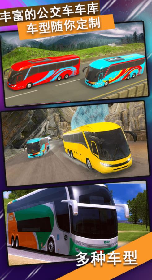 真实公交车模拟器游戏中文手机版图2: