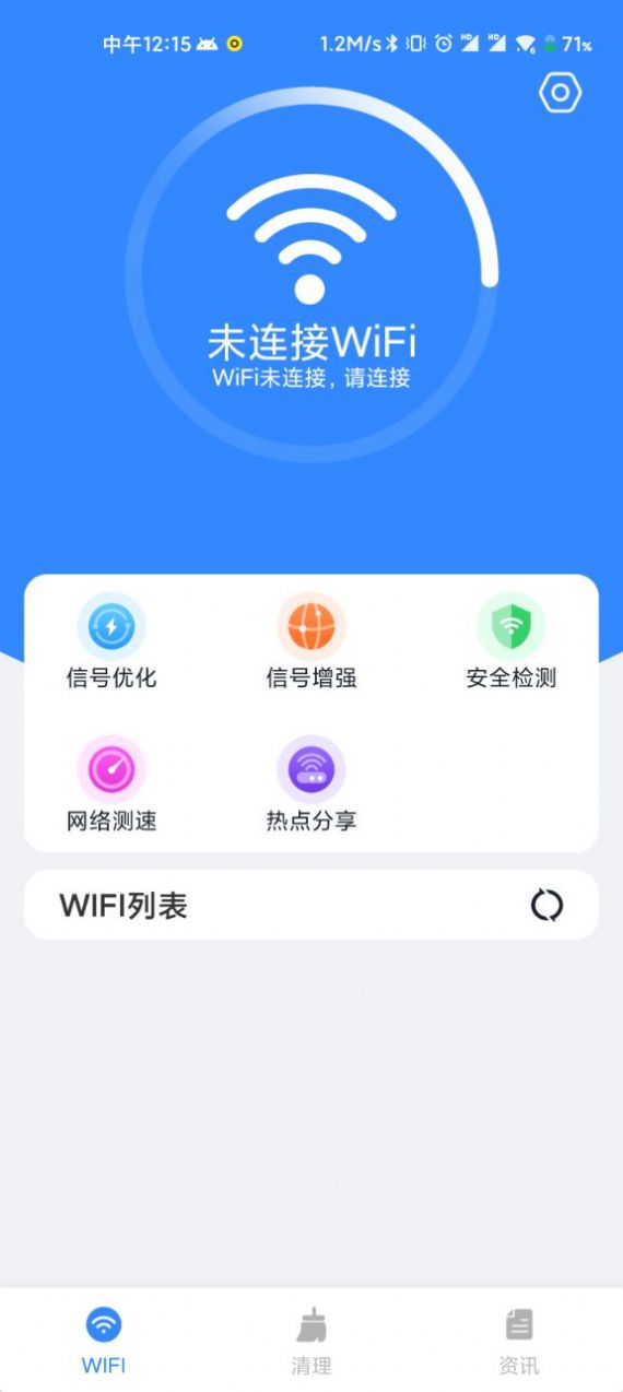 WiFi直连助手App安卓版图2:
