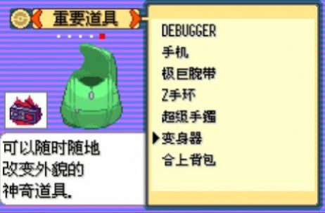 口袋妖怪传说绿宝石1.4版本中文手机版图3: