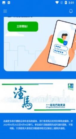 渣马虚拟跑香港马拉松app官方版图1:
