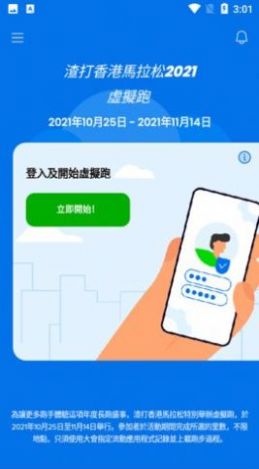 渣马虚拟跑香港马拉松app官方版3