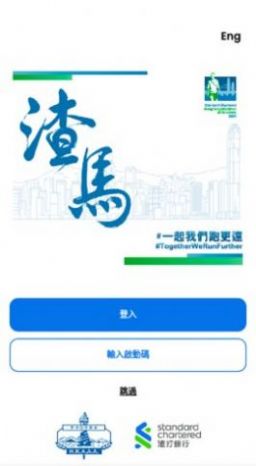渣马虚拟跑香港马拉松app官方版4