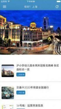 上海发布app软件苹果版图1
