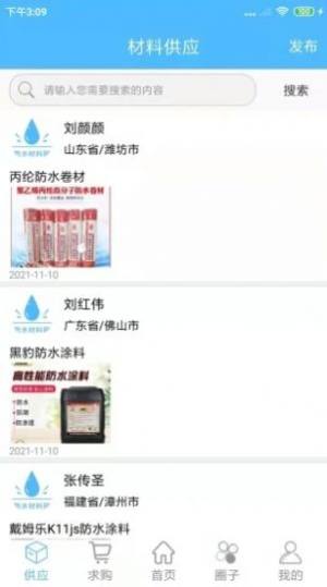 防水材料网App图2