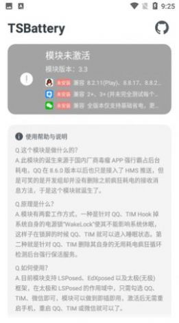 QQ省电模块TSBattery app最新版图片1