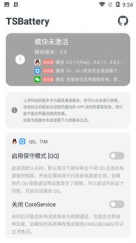 QQ省电模块TSBattery app最新版图2: