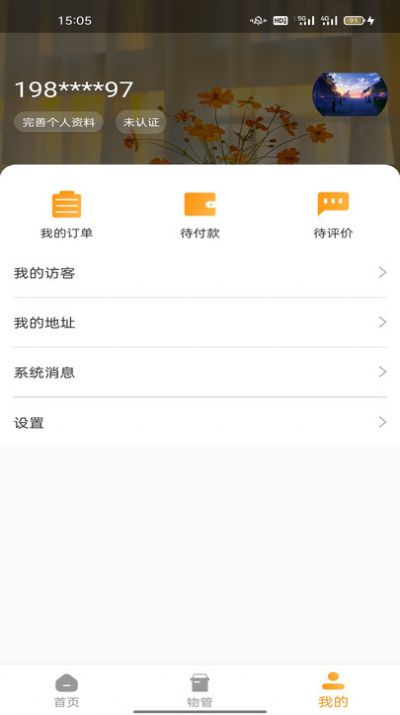 合易发辉物业服务app手机版图1: