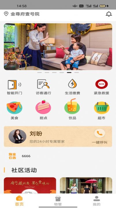 合易发辉物业服务app手机版图2: