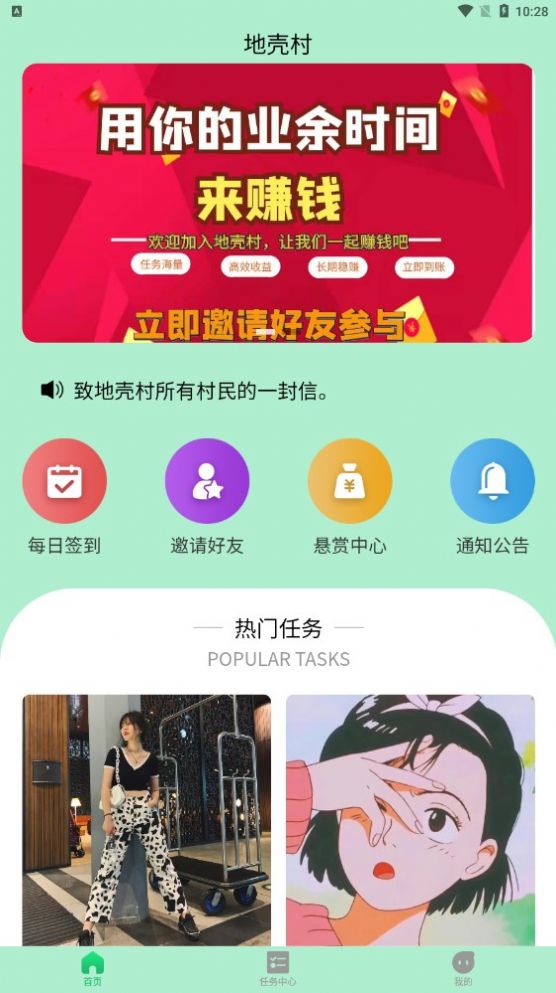 地壳村兼职平台App安卓版截图2: