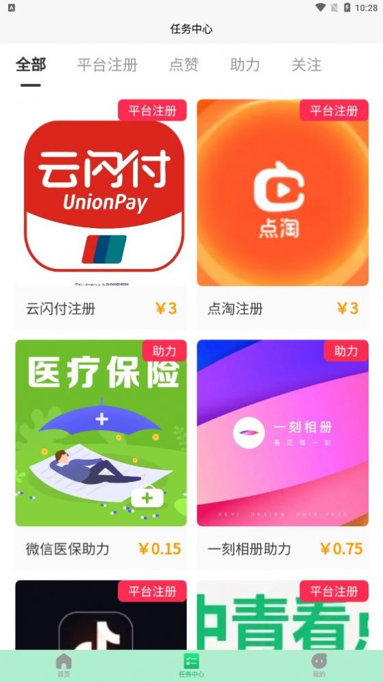 地壳村兼职平台App安卓版图3: