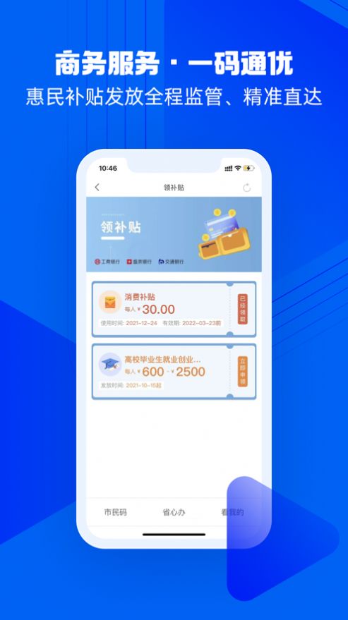 沈阳盛世通app下载手机版2022最新免费安装图1: