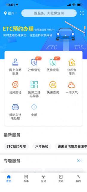 闽政通3.4版本下载app安装最新版图片1