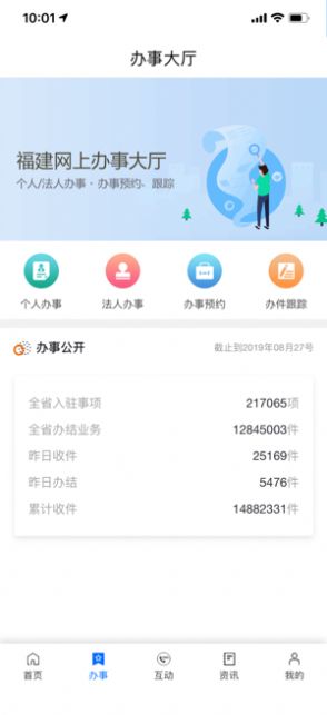 闽政通3.4版本下载app安装最新版图1: