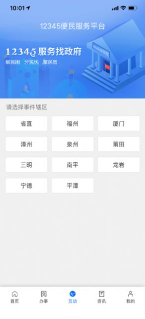 闽政通3.4版本下载app安装最新版图2: