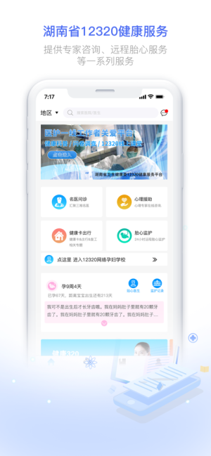 湖南健康320平台app图4