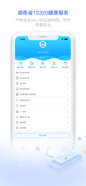 湖南健康320平台app图3