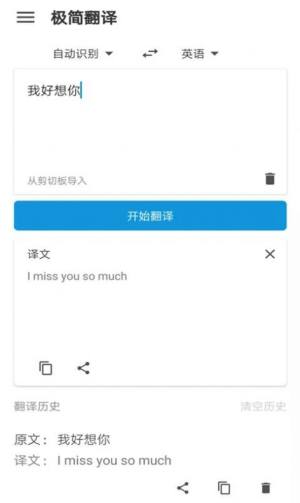 极简翻译app最新版图片1