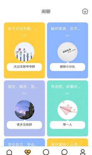 蝶恋交友app图3