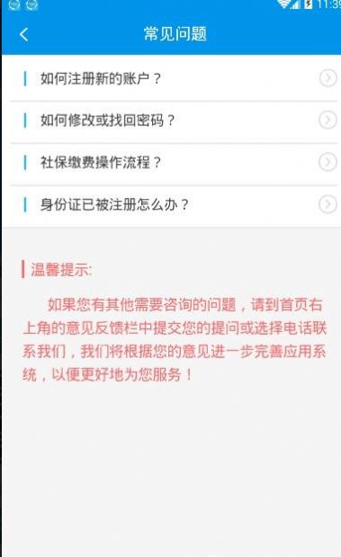 2022四川e社保认证app官方下载安卓版图1: