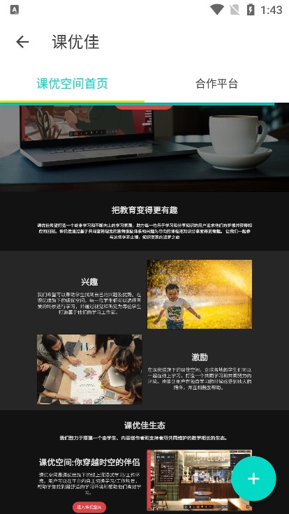 keo.plus(课优空间)官方app下载安装2022图2:
