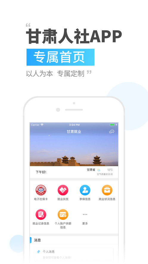 甘肃人社app官方最新版认证系统下载2022图片1