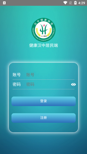 健康汉中app安卓下载居民客户端图片1