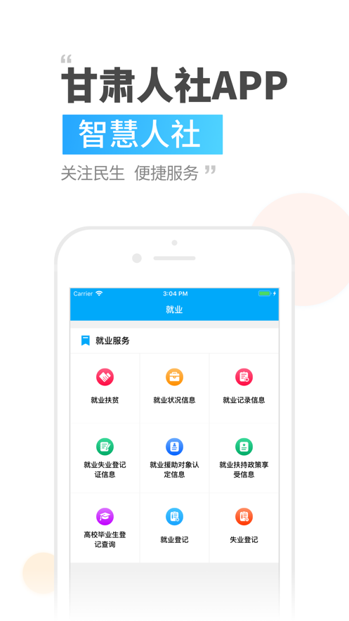 甘肃人社app官方最新版认证系统下载20222
